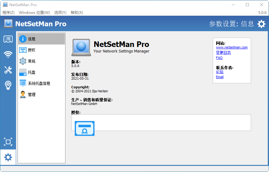 NetSetMan ���������л������ͼ