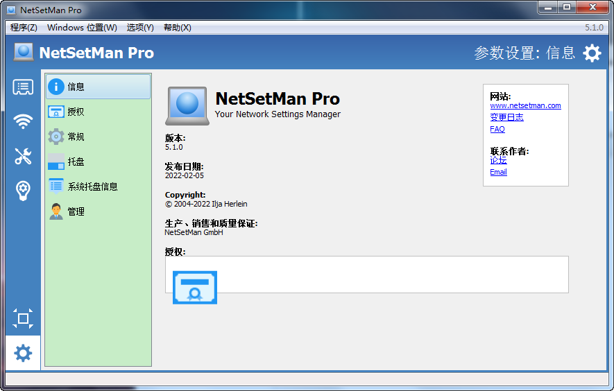NetSetMan(�������ù�����)��ͼ