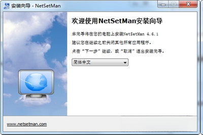 NetSetMan(�������ù�����)��ͼ4