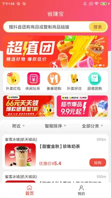 省赚宝截图0
