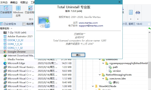 Total Uninstall(Total Uninstall)��ͼ
