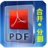 ����PDF�ϲ��ָ���2.0.0.10 ���ٺϲ����