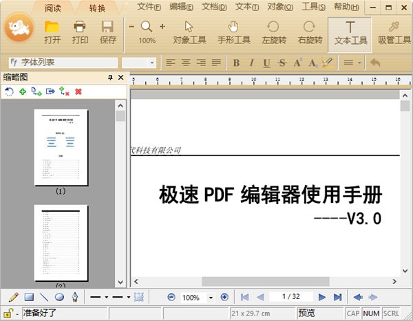����PDF�༭�� ��װ�̳� ʹ�ü���
