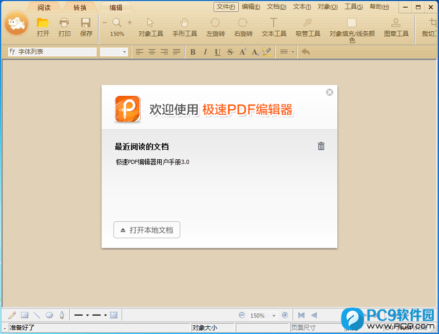 ����PDF�༭�� ���԰� ���ܽ����ͼ