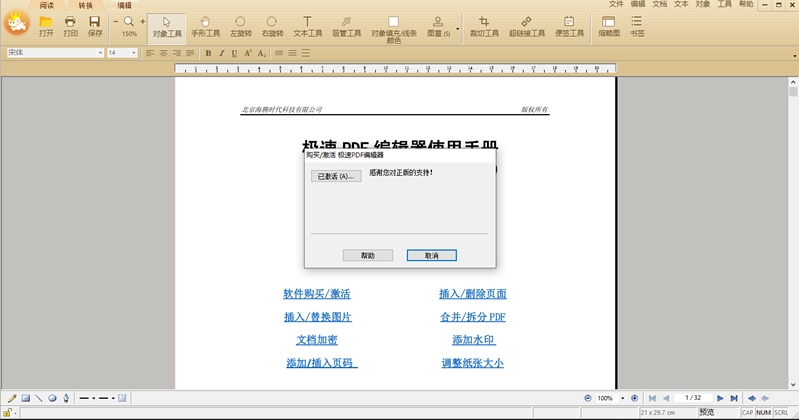 ����PDF�༭����ͼ