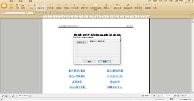 ����PDF�༭����ͼ4