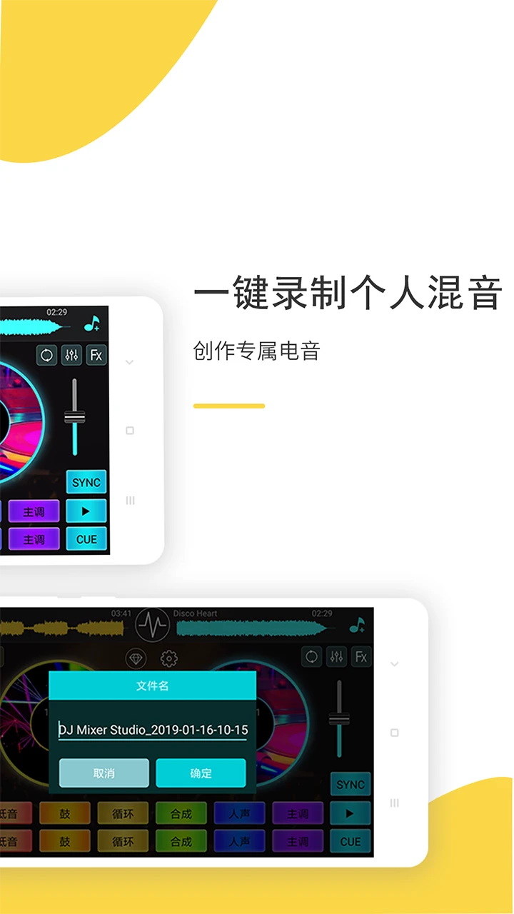 DJ���(DJ Mixer Studio)��ͼ