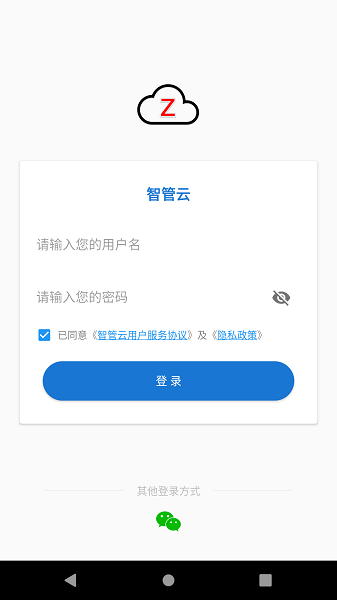 ���ƹܵ� ��׿�� ��¼���� �ֻ���ͼ