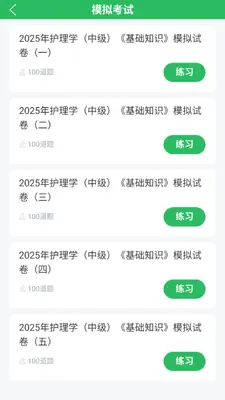 社区护理截图1