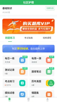 社区护理截图0