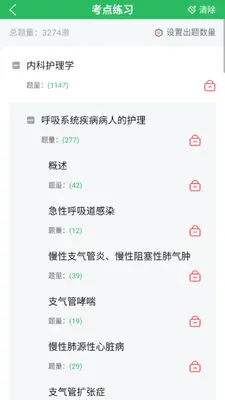 社区护理截图2