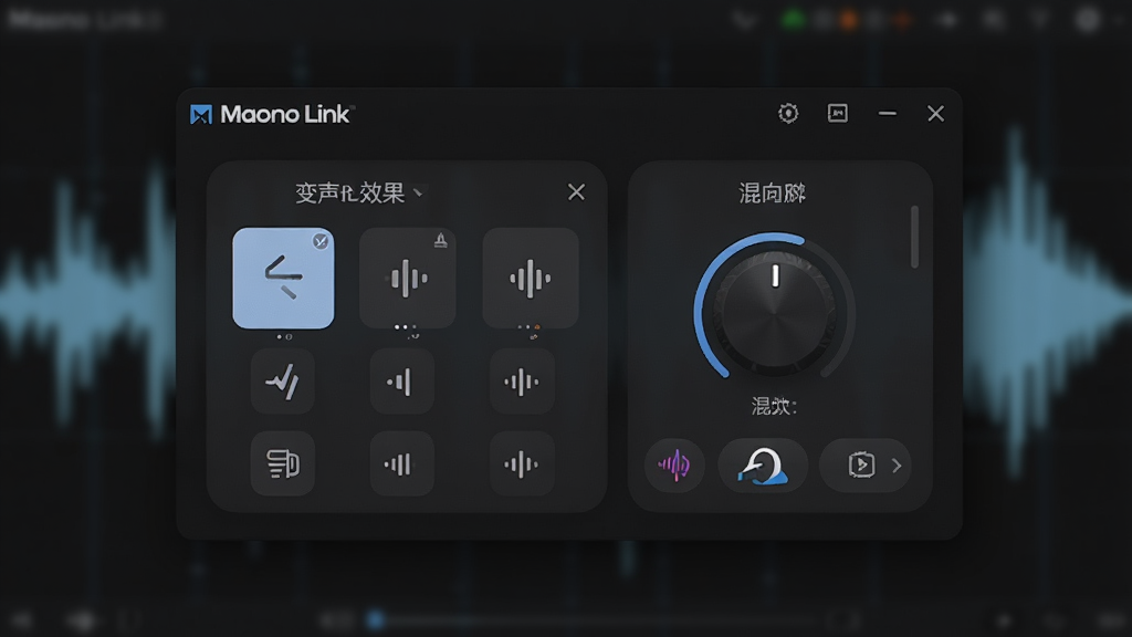 һ��չʾ Maono Link ��������칦�ܽ������ͼ������Ϊ��������������д�����������Ǳ���Ч��ѡ��Ƭ�ͻ��������ť����������ɫ�Ƽ��У�ϸ������ʾ��Maono Link������Logo�Ͷ�����Чͼ�꣬����Ϊ�黯����Ƶ����ͼ�����ʸ��壬�ɾ������޶���Ԫ��