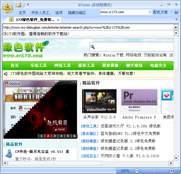 IETester(IE�������汾���Թ���)��ͼ