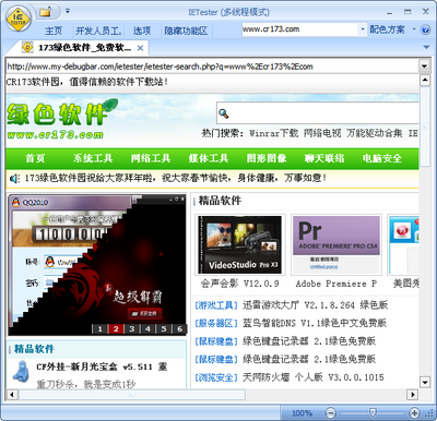 IETester(IE�������汾���Թ���)��ͼ0