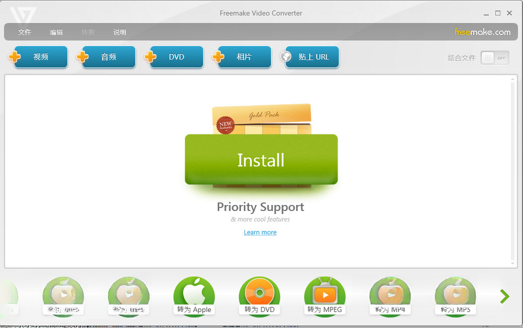 Freemake Video Converter��ͼ