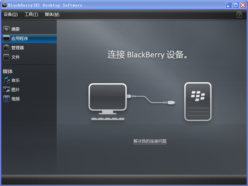 ��ݮ���������(BlackBerry Desktop Manager)��ͼ