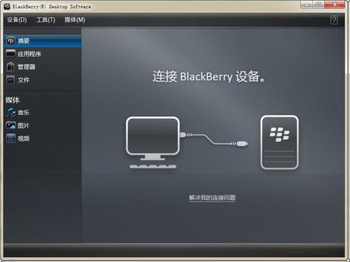 ��ݮ���������(BlackBerry Desktop Manager)��ͼ