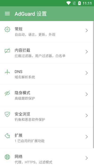 AdMonster视频网站广告屏蔽助手 安卓版 界面截图