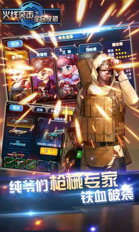 ����ͻ��֮ȫ�񷴿� ��׿�� ��Ϸ��ɫ�����ͼ