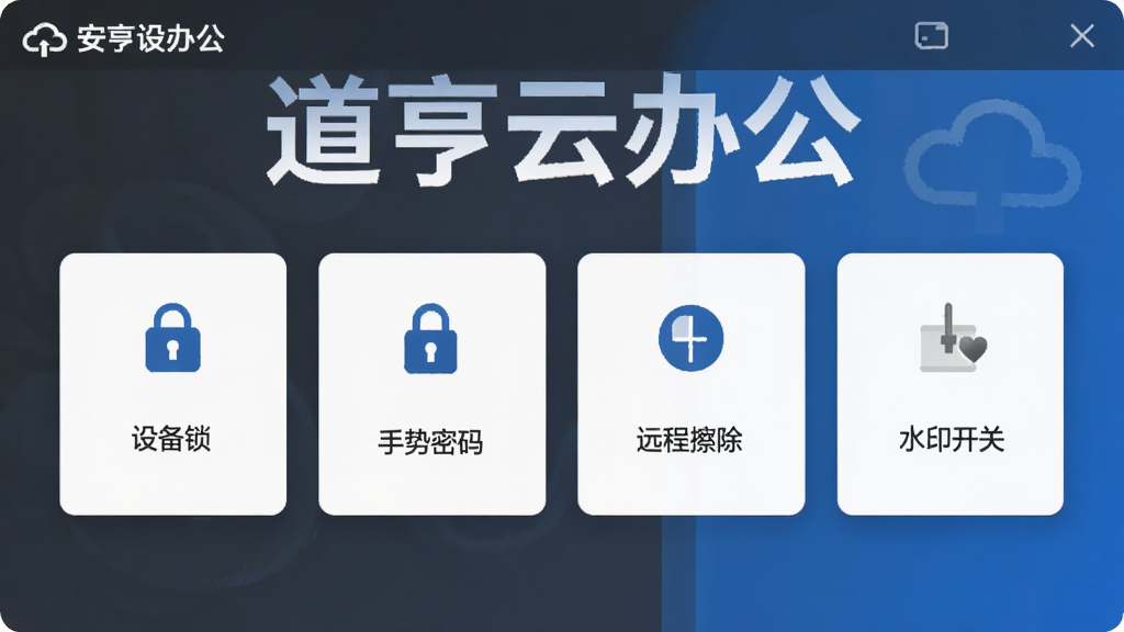һ��չʾ�������ư칫����ȫ���ý����ʾ��ͼ�������а����豸�����������롢Զ�̲�����ˮӡ���صȰ�ȫѡ�����Ϊ���ɫ����ɫ���䣬�������רҵ�����ʸɾ����޶���Ԫ��