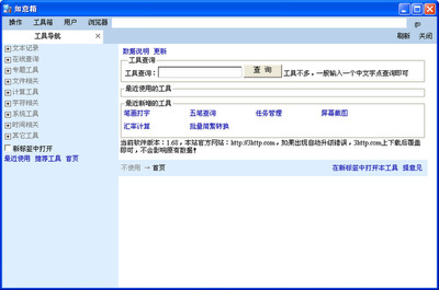 如意工具箱截图0