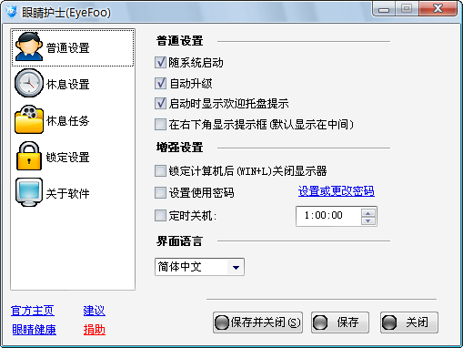 �۾���ʿ(EyeFoo)��ͼ