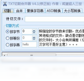 TXT切割合并 安卓版 文本处理工具界面截图