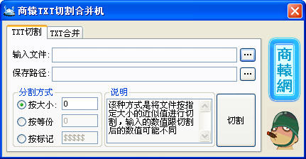 TXT切割合并截图