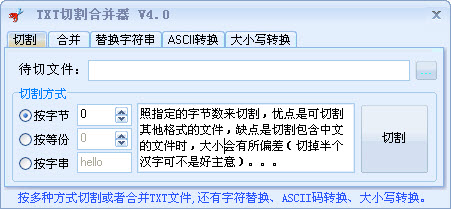 TXT切割合并截图