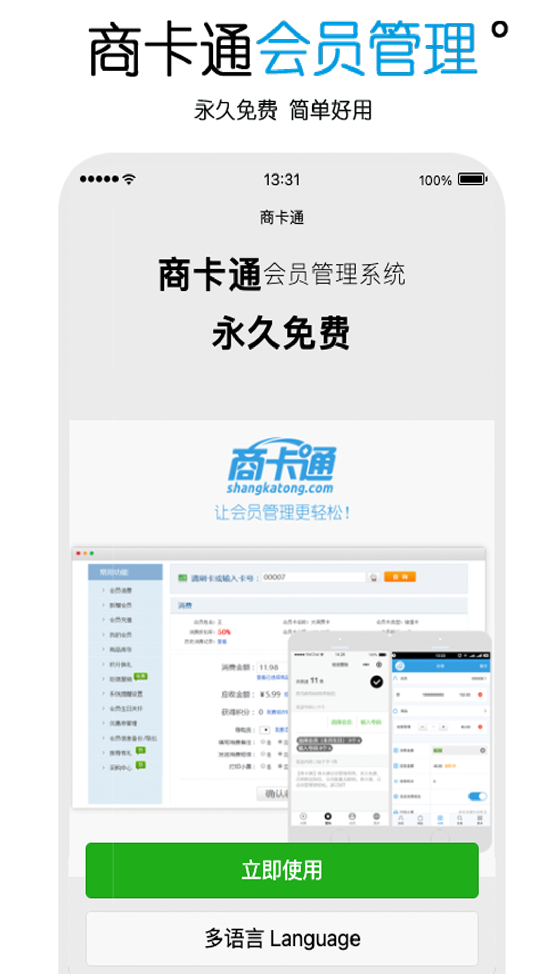 商卡通会员管理系统 安卓版 下载安装