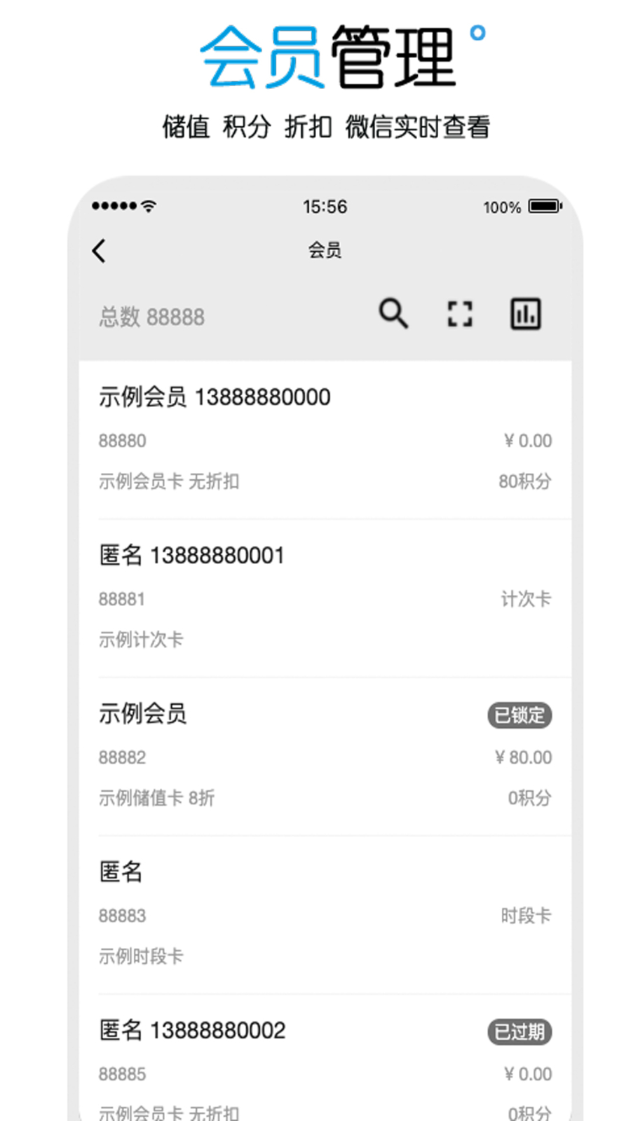 商卡通会员管理系统 安卓版 操作界面截图