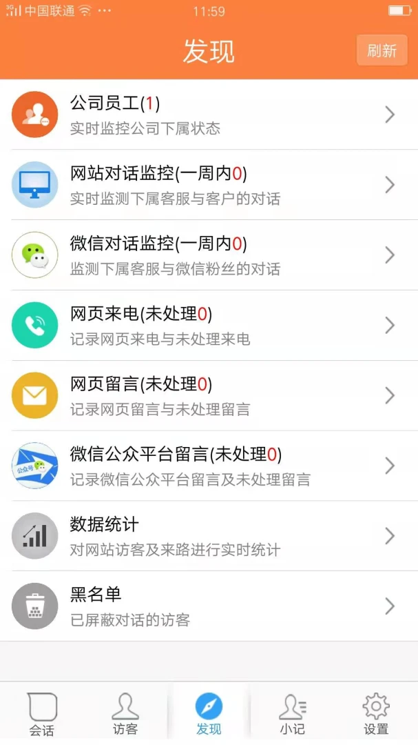 TTKEFU网站在线客服系统截图