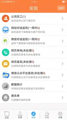 TTKEFU网站在线客服系统截图0