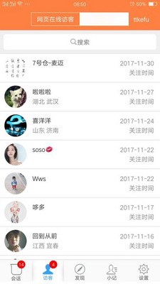 TTKEFU网站在线客服系统截图3