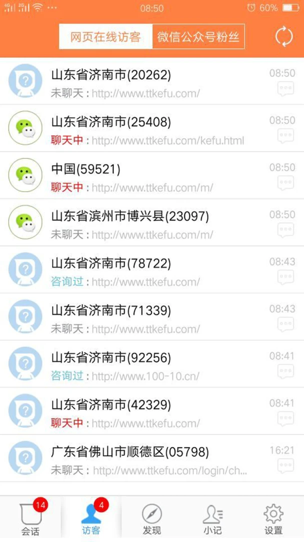 TTKEFU网站在线客服系统截图