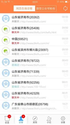 TTKEFU网站在线客服系统截图4