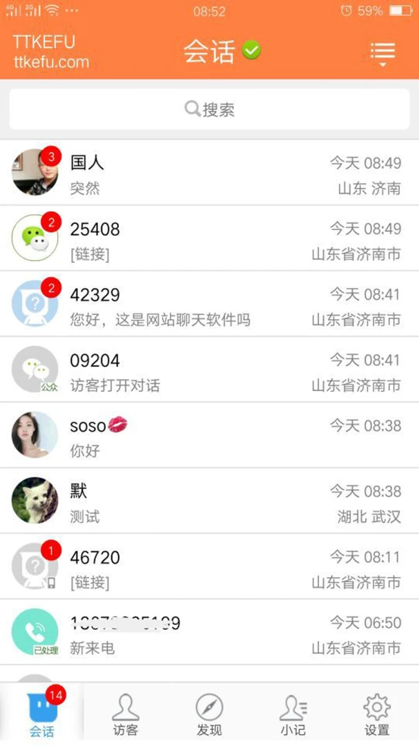 TTKEFU网站在线客服系统截图