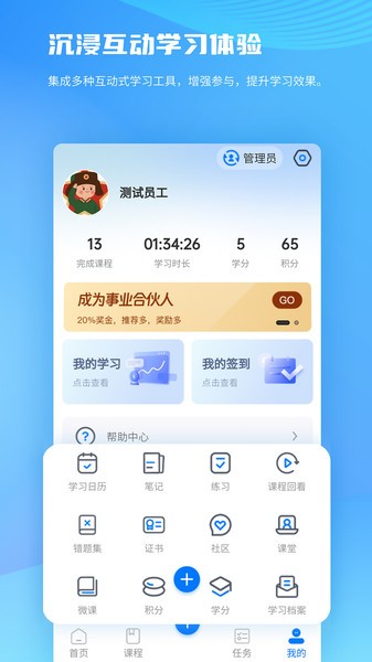 全员培训赢 安卓版 操作界面截图