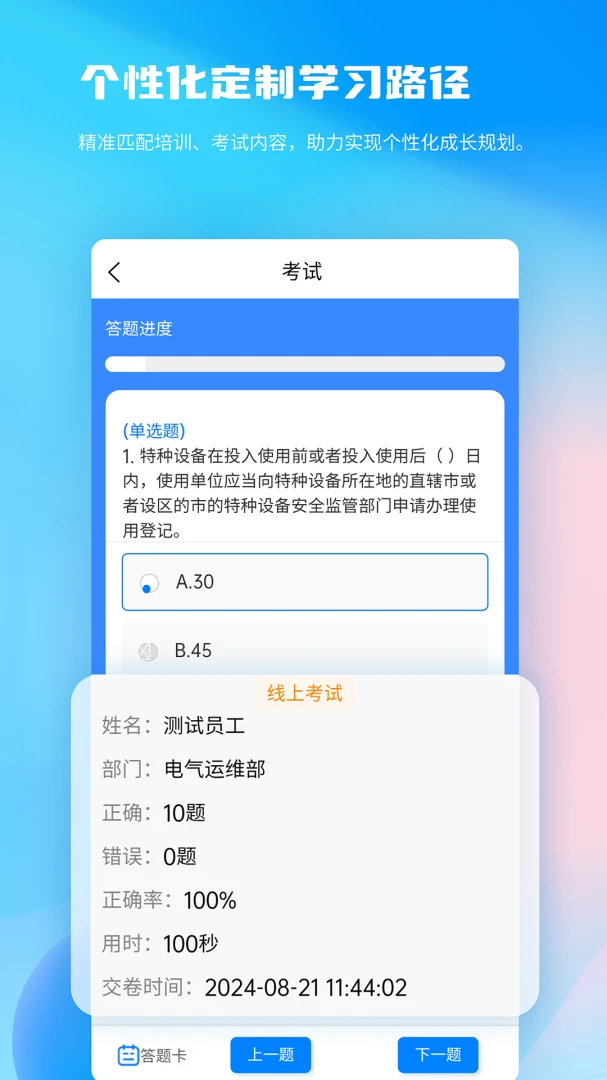 全员培训赢截图