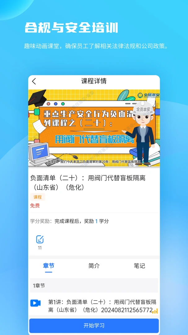全员培训赢截图