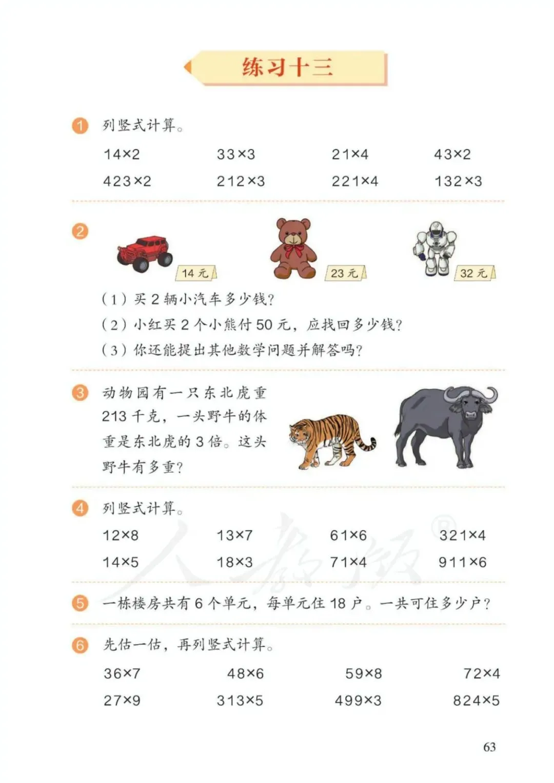 三年级数学上册 安卓版 电子课本界面截图