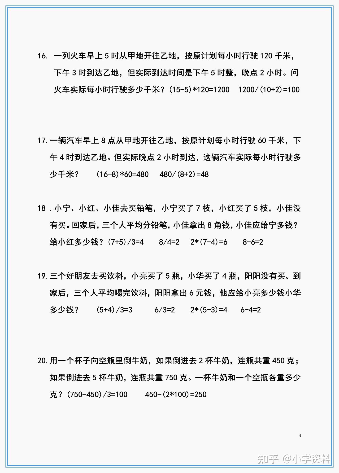 三年级数学上册 安卓版 应用题练习界面