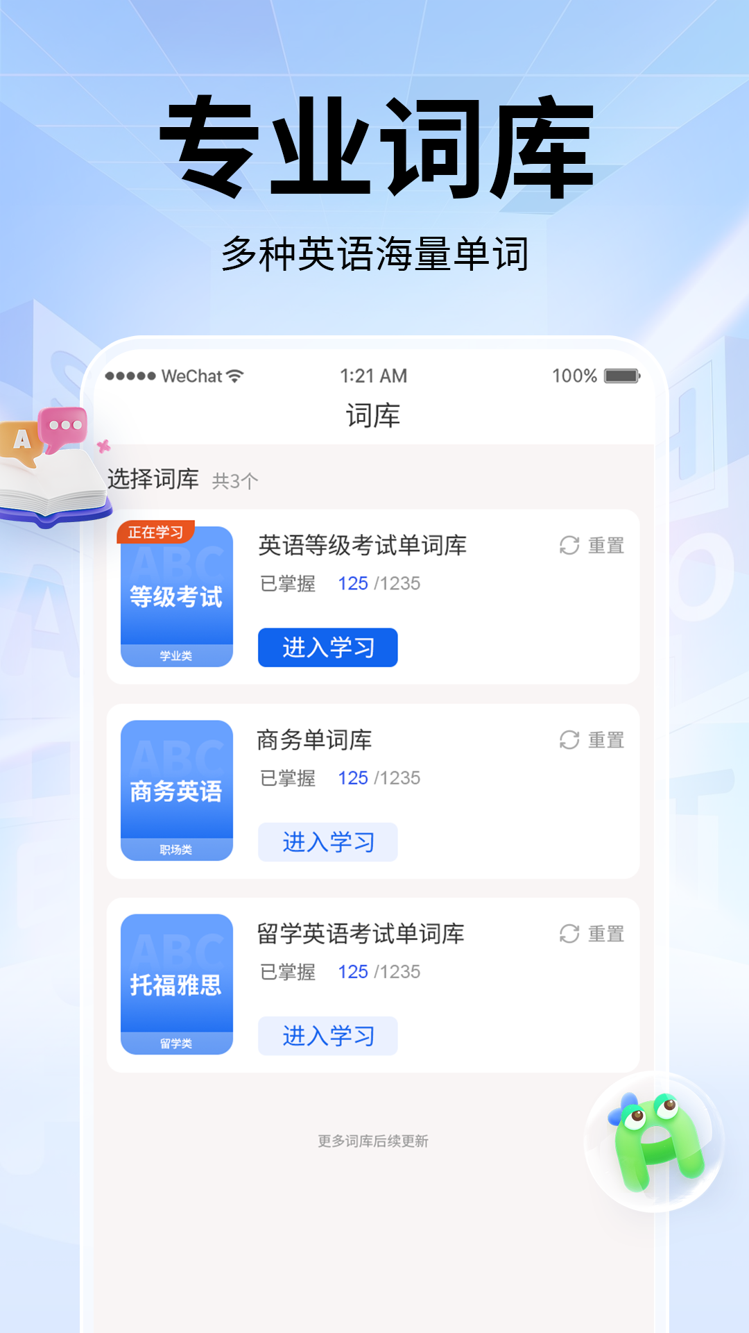 单词刺客 安卓版 学习界面截图