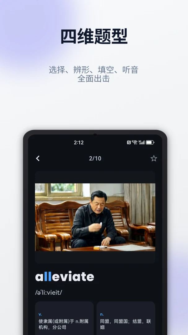 单词刺客截图