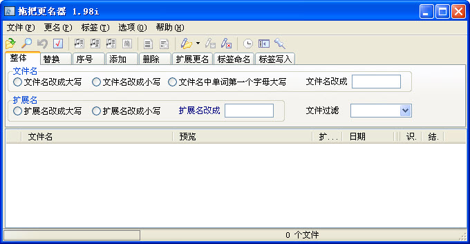 拖把更名器截图