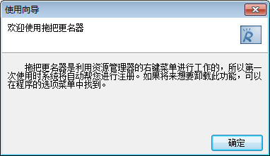 拖把更名器截图