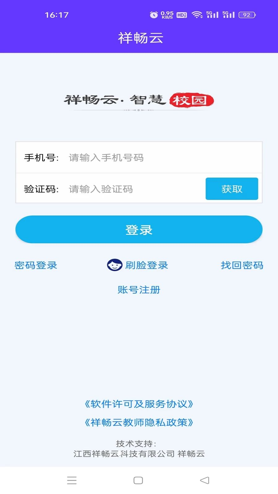 祥畅云教师截图