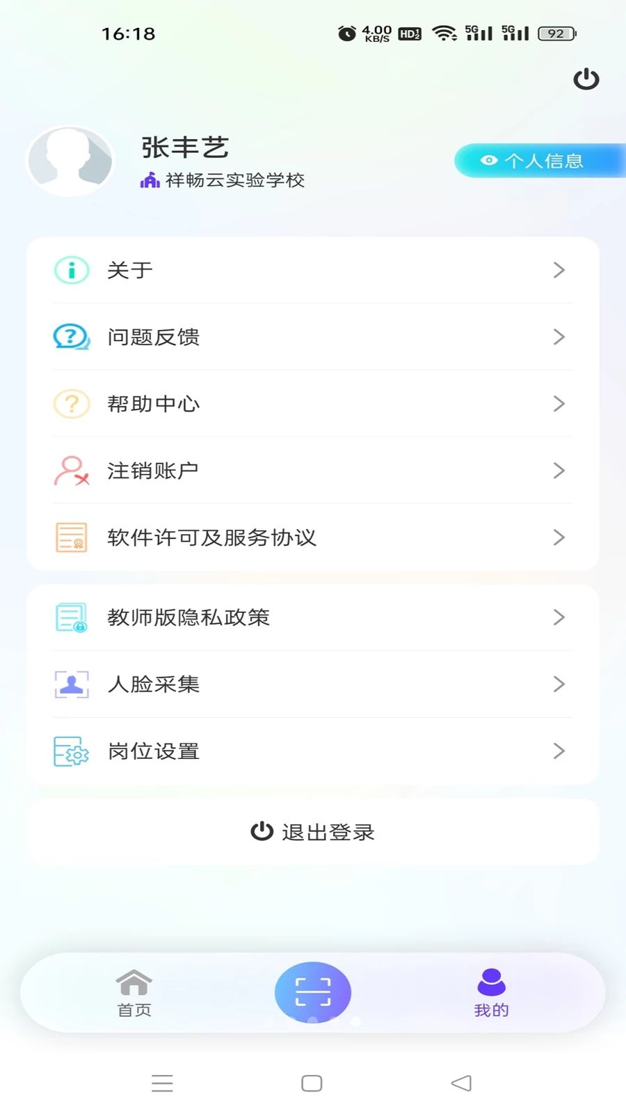 祥畅云教师截图