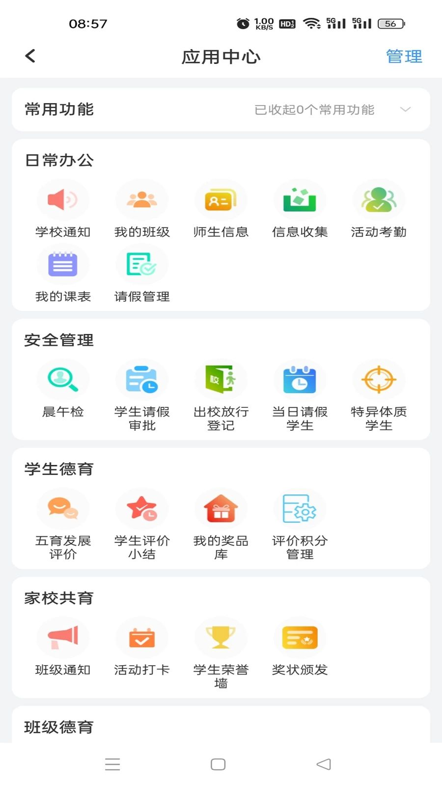 祥畅云教师截图