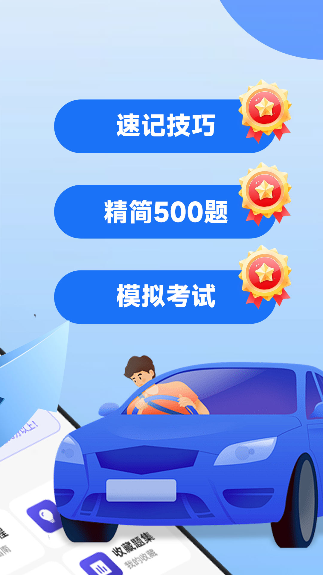 123驾考刷题通 安卓版 模拟考试界面